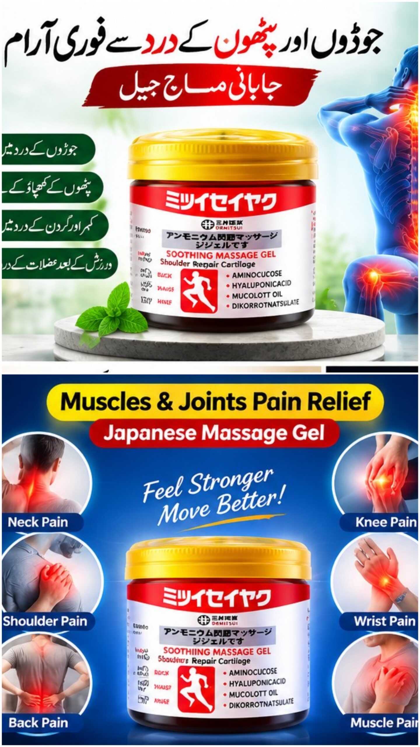 Japanese Massage Gel – Joint & Muscle Pain Relief.